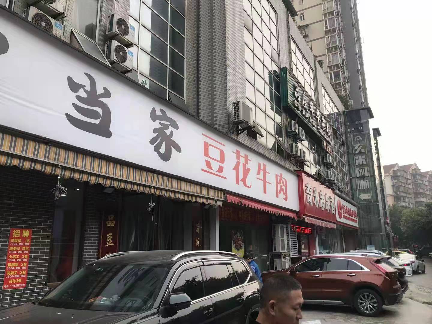 三葉仔魚(yú)火鍋選址門(mén)店