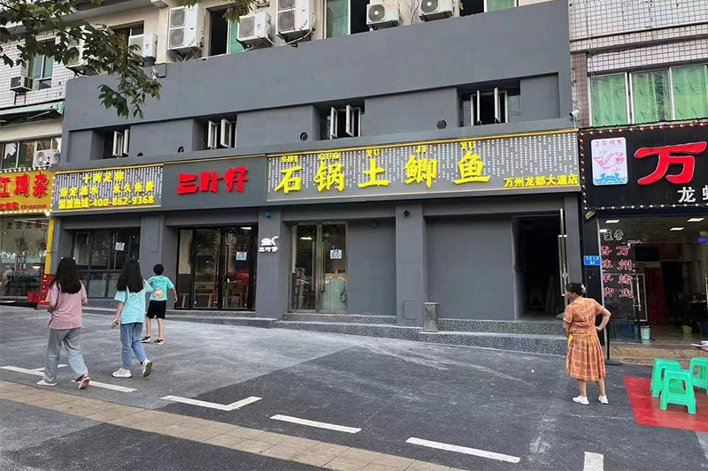 萬州店